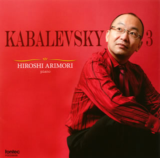 【国内盤CD】【新品】カバレフスキー3 有森博(P)
