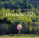 【国内盤CD】【新品】イマージュ 12(ドゥーズ) エモーショナル・アンド・リラクシング