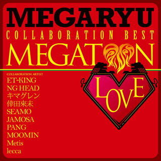 【国内盤CD】MEGARYU ／ メガトンLOVE〜コラボ・ベスト〜