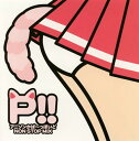 【国内盤CD】【新品】泪橋学園女子カバー部 / P!!アニソンかば〜っぽいど NON STOP MIX