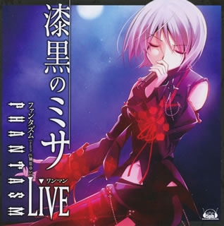 【国内盤CD】【新品】ファンタズム(FES cv.榊原ゆい) ／ PHANTASM ワンマンLive～漆黒のミサ～[2枚組]