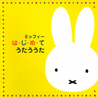 人気キャラクター、ミッフィーの養育シリーズ『は・じ・め・て』より、2012年3月発表の歌って踊れる童謡を収めるコンピレーション・アルバム。「アイアイ」「みなみのしまのハメハメハだいおう」など、親子で体を動かしながら楽しめる楽曲を多数収める。【品番】　KICG-8715【JAN】　4988003417536【発売日】　2012年03月07日【収録内容】(1)かわいいミッフィー(2)ねこ ときどき らいおん(3)それがともだち(4)そうだったらいいのにな(5)公園にいきましょう(6)コロンパッ(7)さんぽ(8)ヤッホ・ホー(9)ほっとけーきはすてき(10)ぱっくんも〜ぐも〜ぐ(11)わ〜お!(12)このゆびとまれ(13)きみのこえ(14)ジャングルポケット(15)はじめてはじめまして(16)アイアイ(17)わらいごえっていいな(18)ぼくのミックスジュース(19)おにぎり ぽん!(20)どんな色がすき(21)バナナのおやこ(22)南の島のハメハメハ大王(23)はたらくくるま(24)ボロボロロケット(25)みんなみんなみんな【関連キーワード】ミッフィー・ハ・ジ・メ・テ・ウタウ・ウタ|カワイイ・ミッフィー|ネコ・トキドキ・ライオン|ソレガ・トモダチ|ソウダッタラ・イイノニナ|コウエンニ・イキマショウ|コロンパッ|サンポ|ヤッホ・ホー|ホットケーキハ・ステキ|パックン・モーグモーグ|ワーオ|コノ・ユビ・トマレ|キミノ・コエ|ジャングル・ポケット|ハジメテ・ハジメマシテ|アイアイ|ワライゴエッテ・イイナ|ボクノ・ミックス・ジュース|オニギリ・ポン|ドンナ・イロガ・スキ|バナナノ・オヤコ|ミナミノ・シマノ・ハメハメハ・ダイオウ|ハタラク・クルマ|ボロボロ・ロケット|ミンナ・ミンナ・ミンナ