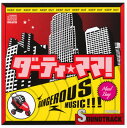 【国内盤CD】【新品】「ダーティ★ママ!」オリジナル・サウンドトラック / 菅野祐悟