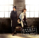 【国内盤CD】前川紘毅 ／ 君が大好きで feat.與真司郎(AAA) ／ Do(ドゥー)Wak(ワク)パラッパ [CD+DVD][2枚組]