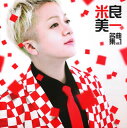 【国内盤CD】【新品】名曲集 Vol.1 米良美一(VO)