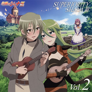 「灼眼のシャナF」SUPERIORITY SHANA3 Vol.2
