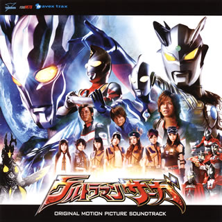 【国内盤CD】「ウルトラマンサーガ」オリジナルサウンドトラック ／ 原文雄