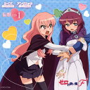 【国内盤CD】【新品】「ゼロの使い魔F」妄想CD1 / ルイズ(CV釘宮理恵)&アンリエッタ(CV川澄綾子)