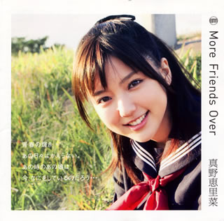 【国内盤CD】真野恵里菜 ／ More Friends Over