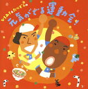 【国内盤CD】【新品】ひろみち&たにぞう / ひろみち&たにぞうの元気がでる運動会!