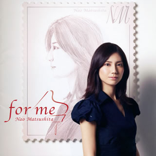【国内盤CD】【新品】松下奈緒 ／ for me