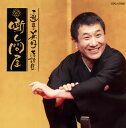 【国内盤CD】【新品】三遊亭兼好 / 三遊亭兼好落語集 噺し問屋 浮世床 / 宿屋の仇討