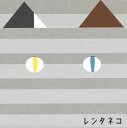 【国内盤CD】【新品】「レンタネコ」オリジナル・サウンドトラック / 伊東光介