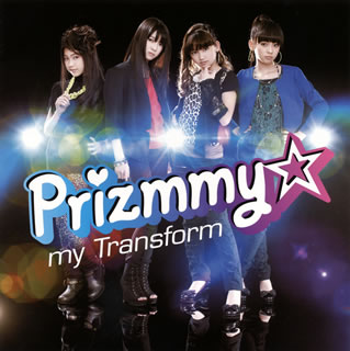 Prizmmy☆ ／ my Transform 