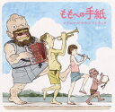 【国内盤CD】【新品】「ももへの手紙」オリジナルサウンドトラック / 窪田ミナ