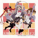 【国内盤CD】「這いよれ!ニャル子さん」OPテーマ〜太陽曰く燃えよカオス ／ 後ろから這いより隊G(ニャル子×クー子×珠緒) [CD+DVD][2枚組]