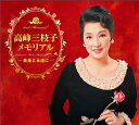 【国内盤CD】高峰三枝子 ／ 高峰三枝子メモリアル〜薔薇よ永遠に〜 CD DVD 6枚組