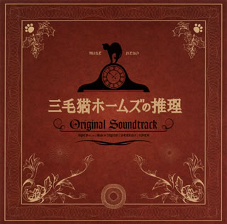 女性恐怖症以下、あらゆる弱点を抱えた落第刑事が一匹の三毛猫との出会いから大きく変わっていく体感型ミステリーのキッチュで少々ポップな物語の楽しさを表現する音楽。米米CLUBの音楽面をリードしたアレンジャー&コンポーザー金子隆博の、小粋で多彩な...
