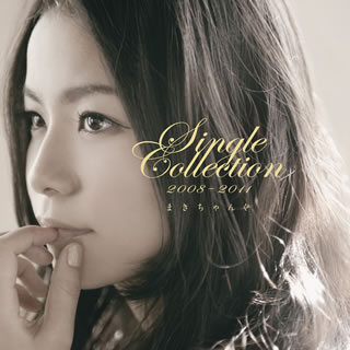 【国内盤CD】まきちゃんぐ ／ Single Collection 2008-2011