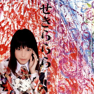 【国内盤CD】【新品】渋沢葉 ／ せきららら