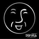 【国内盤CD】【新品】(アンダーバー) / EXIT TUNES PRESENTS フツーバム~フツーダムに歌ってみた~