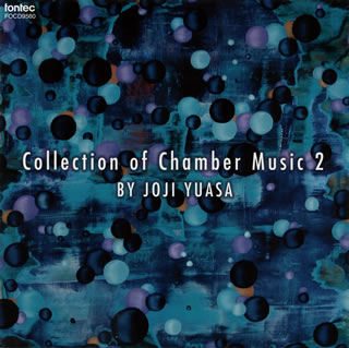 【国内盤CD】【新品】湯浅譲二:室内楽作品集2 板倉康明 ／ 東京シンフォニエッタ