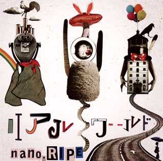 【国内盤CD】nano.RIPE ／ リアルワールド [CD+DVD][2枚組][初回出荷限定盤(初回限定盤)]