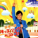 【国内盤CD】水木一郎 ／ キッズソング・ベスト3![2枚組]