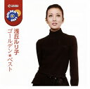 【国内盤CD】【新品】浅丘ルリ子 / ゴールデン☆ベスト