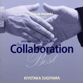 【国内盤CD】【新品】杉山清貴 ／ 杉山清貴 ミーツ 林哲司 コラボレーション ベスト
