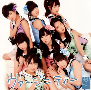 【国内盤CD】NMB48 ／ ヴァージニティー(Type-B) [CD+DVD][2枚組]