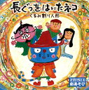 【国内盤CD】【新品】はっぴょう会 劇あそび 長ぐつをはいたネコ / くるみ割り人形