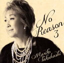 【国内盤CD】高橋真梨子 ／ No Reason 3〜洋樂想ひ〜