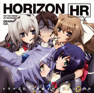 [국내반 CD] [신품] [경계선상의 호라이즌] ~ 드라마 CD [경계선상의 호라이즌 HR]