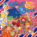 【国内盤CD】【新品】うたって覚えよう! えいご&にほんごMIX!,アメリカ50州おぼえうた