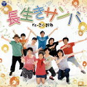 【国内盤CD】Ko-Z小野田 ／ 長生きサンバ ／ 長生きよさこい [CD+DVD][2枚組]