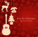【国内盤CD】【新品】垂石雅俊 / Pray for Christmas〜聖夜へいざなうギターの調べ〜