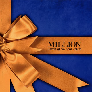 【国内盤CD】MILLION〜BEST OF 90's J-POP〜BLUE [CD+DVD][2枚組]