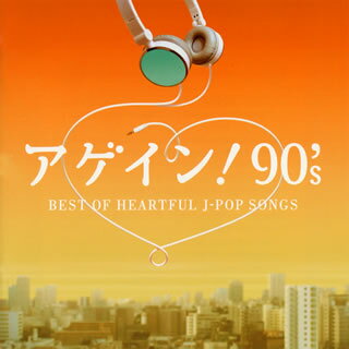 【国内盤CD】アゲイン!90's〜BEST OF HEARTFUL J-POP SONGS[2枚組]