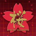 【国内盤CD】坂本冬美 ／ 桜〜リクエスト・ベスト〜