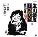 【国内盤CD】【新品】立川談志 / 「ひとり会」落語CD全集 第三十集~「子別れ」「木乃伊取り」