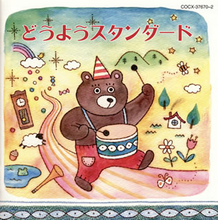 【国内盤CD】【新品】どうようスタンダード[3枚組]