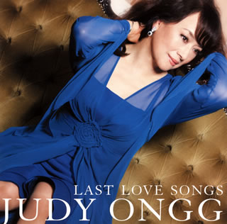 【国内盤CD】【新品】ジュディ・オング ／ LAST LOVE SONGS～人には言えない恋がある～