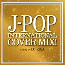 【国内盤CD】【新品】J-POP・インターナショナル・カバー・ミックス! ミックスドバイ DJ RINA