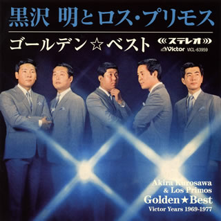 ムード歌謡の人気グループだった彼らの、1969年から78年まで在籍したビクター時代のベスト盤。したがって「ラブユー東京」や「たそがれの銀座」は収録されていないけれども、「ヘッド・ライト」や「せめてお名前を」などのヒット作が楽しめる。故・森聖二の甘い歌声は今なお魅力的だ。(東)【品番】　VICL-63959【JAN】　4988002633760【発売日】　2012年11月21日【収録内容】(1)ヘッド・ライト(2)夜霧のインペリアル・ロード(3)たそがれの東京(4)せめてお名前を(5)あたしの彼氏(ひと)(6)夜のブルース(7)女みずいろ(8)くるま・おんな・ぶるーす(9)この恋だけは(10)銀座物語(11)うたがわないで(12)悲しみは雨のように(13)アカシヤ並木に雨が降る(14)想い出の女(ひと)(15)恋のラストブルース(16)女のブルース(17)銀座ブルース(18)城ヶ崎ブルース(19)君からお行きよ(20)生命のブルース【関連キーワード】黒沢明とロス・プリモス|クロサワ・アキラト・ロス・プリモス|クロサワ・アキラト・ロス・プリモス・ゴールデン・ベスト|ヘッド・ライト|ヨギリノ・インペリアル・ロード|タソガレノ・トウキョウ|セメテ・オナマエヲ|アタシノ・ヒト|ヨルノ・ブルース|オンナ・ミズイロ|クルマ・オンナ・ブルース|コノ・コイダケハ|ギンザ・モノガタリ|ウタガワナイデ|カナシミハ・アメノヨウニ|アカシヤ・ナミキニ・アメガ・フル|オモイデノ・ヒト|コイノ・ラスト・ブルース|オンナノ・ブルース|ギンザ・ブルース|ジョウガサキ・ブルース|キミカラ・オイキヨ|イノチノ・ブルース*