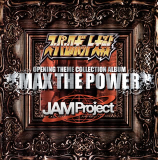 【国内盤CD】JAM Project ／ 「スーパーロボット大戦」×JAM Project OPENING THEME COLLECTION ALBUM〜MAX THE POWER [CD+DVD][2枚組]