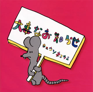 樂天商城 - 【国内盤CD】【新品】キュウソネコカミ ／ 大事なお知らせ