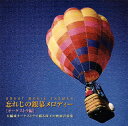 【国内盤CD】【新品】忘れじの銀幕メロディー(オーケストラ編)