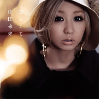 【国内盤CD】【新品】倖田來未 ／ 恋しくて CD DVD 2枚組