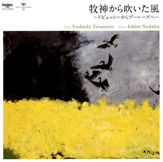 Composer: Ma Line - 【国内盤CD】【新品】「牧神」から吹いた風～ドビュッシーからブーレーズへ 寺本義明(FL) 野平一郎(P)